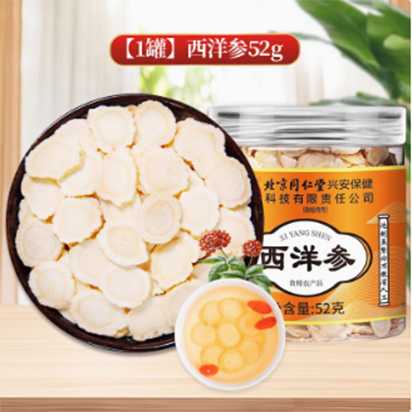 Beijing Tongrentang American ginseng tablets 52 g