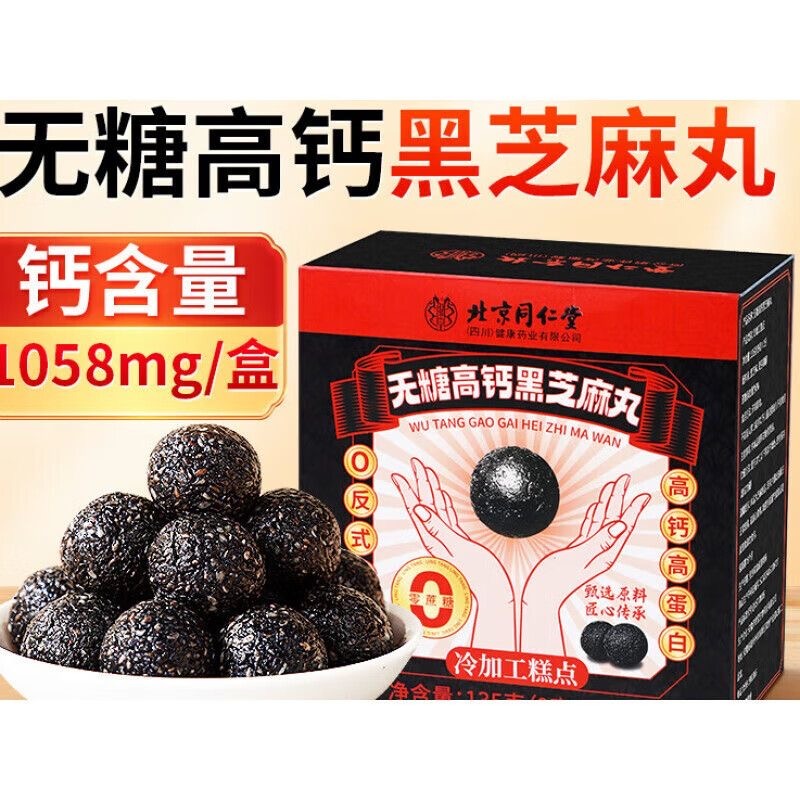 北京同仁堂九蒸九曬黑芝麻丸無糖養生丸零食- Weee!