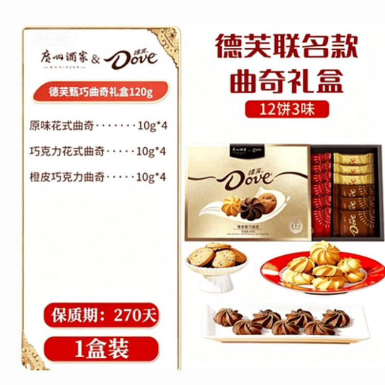 广州酒家德芙 曲奇饼干 120g*1盒 120 克