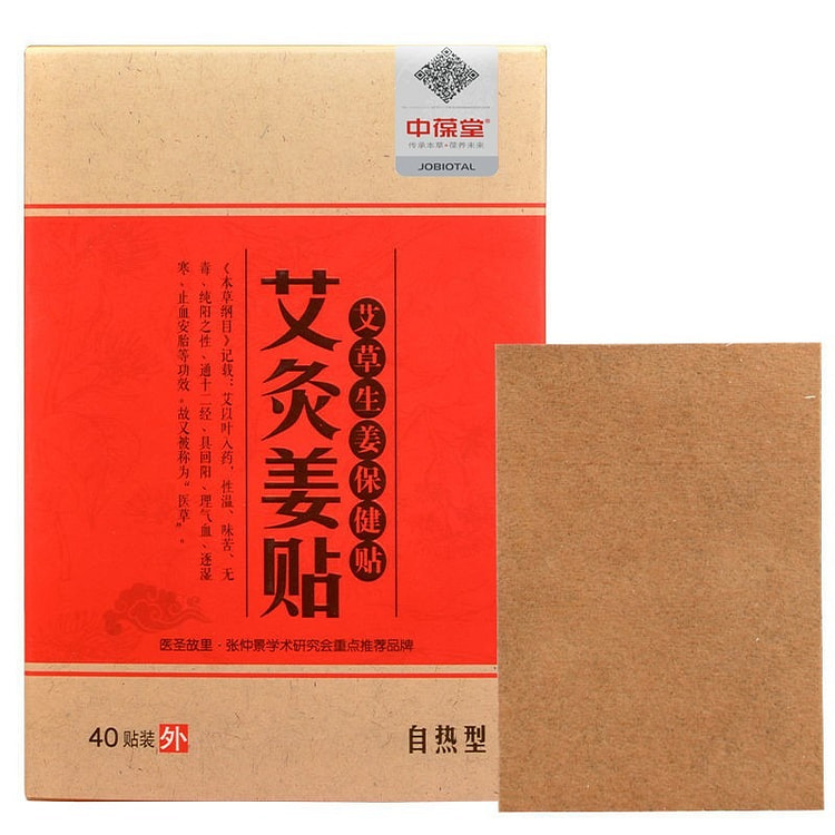 中葆堂 艾灸姜贴 艾草 生姜 40贴/盒