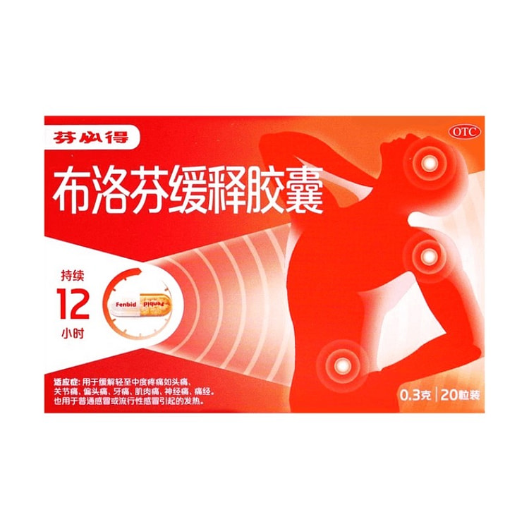 芬必得 布洛芬缓释胶囊 缓解轻至中度疼痛 20粒入