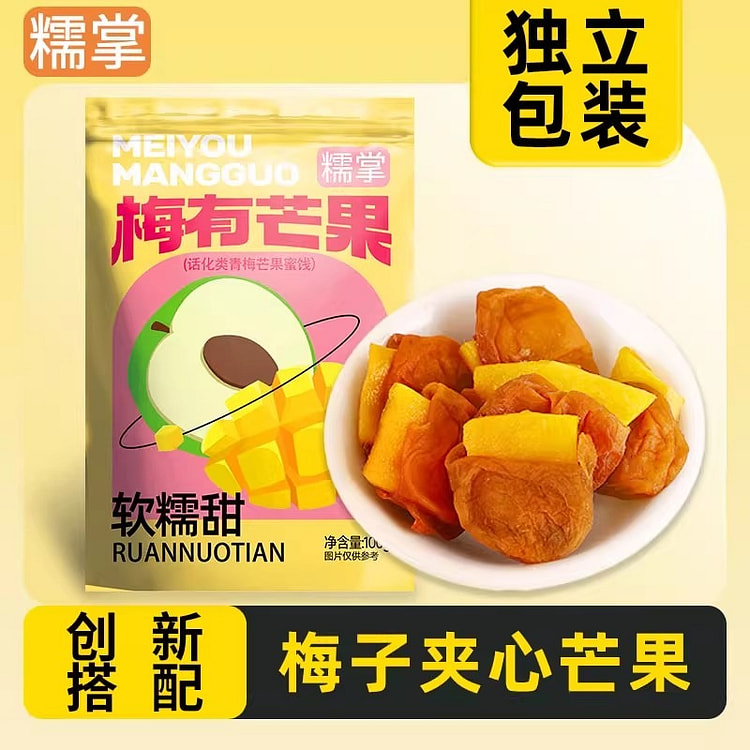 糯掌 梅有芒果100g青梅夹芒果干酸甜蜜饯零食