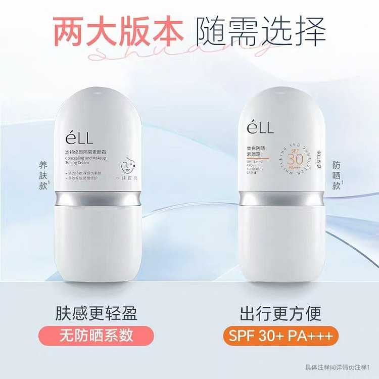 éLL面部隔离妆前乳提亮养肤款素颜霜 30 克