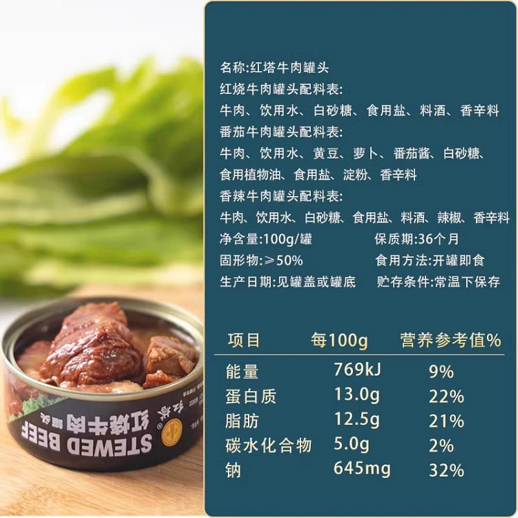 红烧牛肉罐头*6罐
