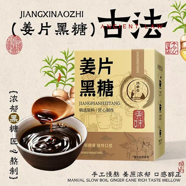 洗象堂云南古法姜片黑糖160g大姨妈暖宫驱寒