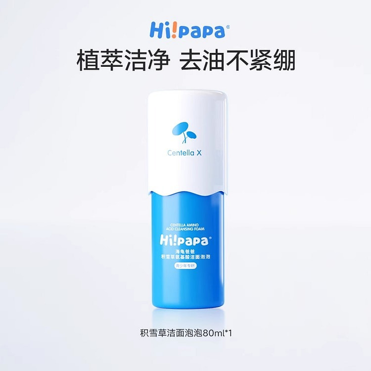 海龟爸爸 儿童洗面奶女孩青少年专用洁面乳 80ml
