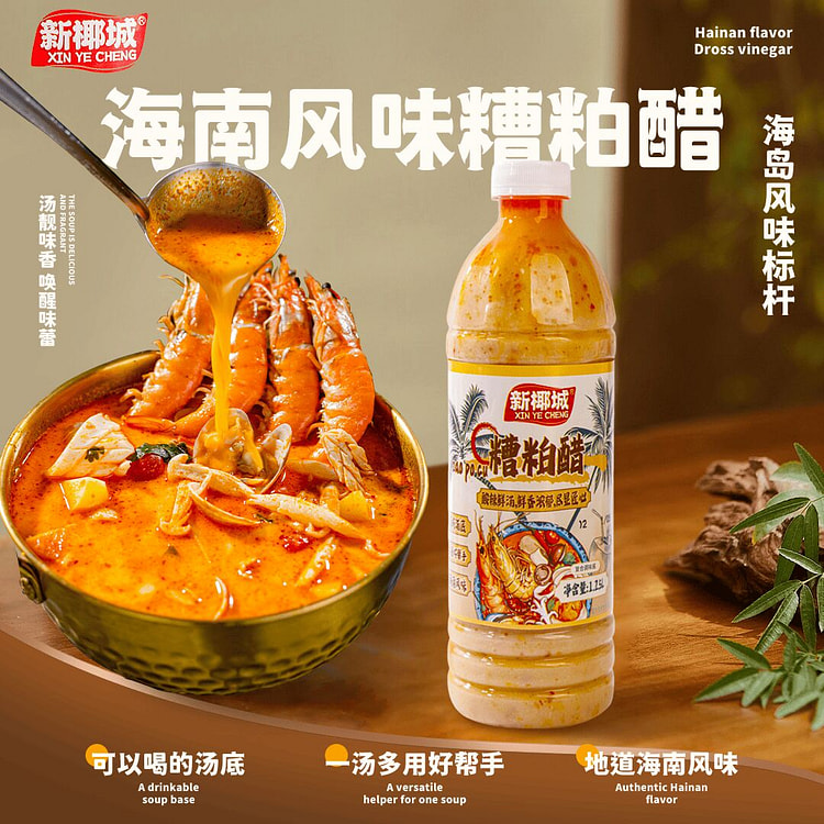 海南特色火锅底料新椰城糟粕醋调味蘸料酸辣鲜香 500 克