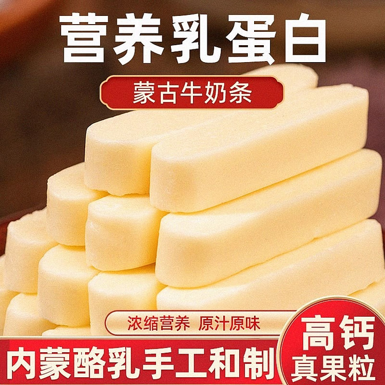 奶条 内蒙古无蔗糖高钙营养奶疙瘩奶酪棒 营养奶酪小零食 独立包装21条/盒