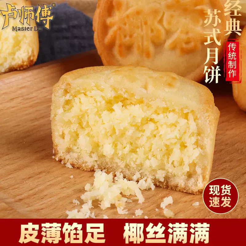 Henan Master Lu Coconut Mooncake [Milky Coconut Mooncake 38g*4pcs] 152 g