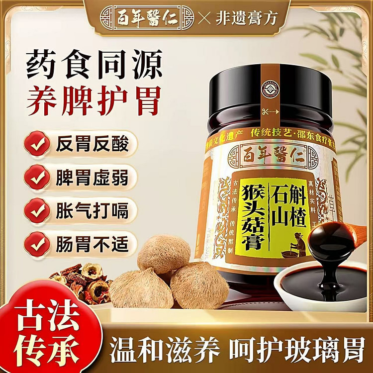 非遗配方-百年医仁石斛沙棘猴头菇膏 消化积食养胃渭 300 克
