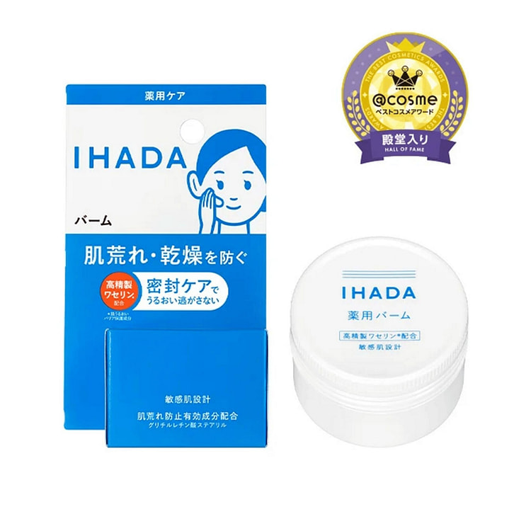 IHADA 药用高精制凡士林修护润肤面霜 20g 1 份