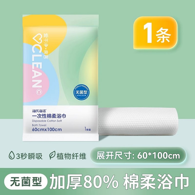 海氏海诺 一次性浴巾压缩毛巾旅行用品加厚