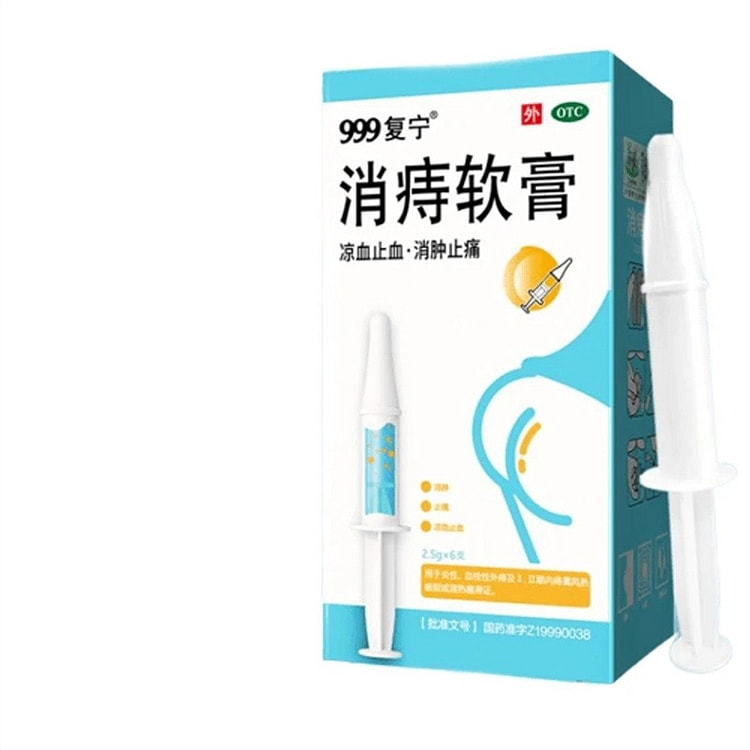 999 消痔软膏 凝胶治痔疮消肉球痔疮膏栓正品便血肛裂内外痔混合痔 2.5g*6支 /盒