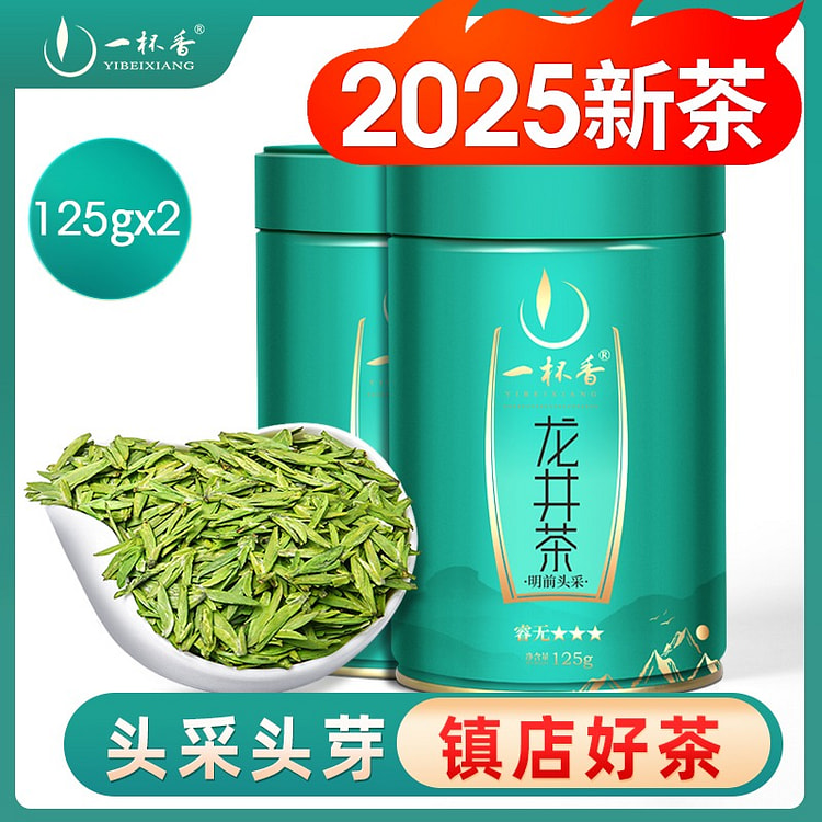 2025新茶明前龙井茶绿茶茶叶250g龙井茶三星