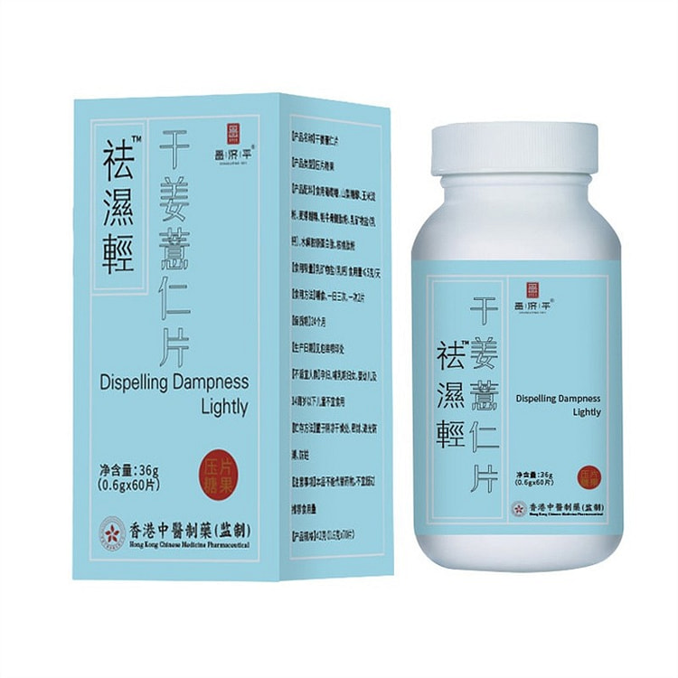 昌济平 祛湿轻干姜薏仁片祛湿调理脾胃除湿气60粒