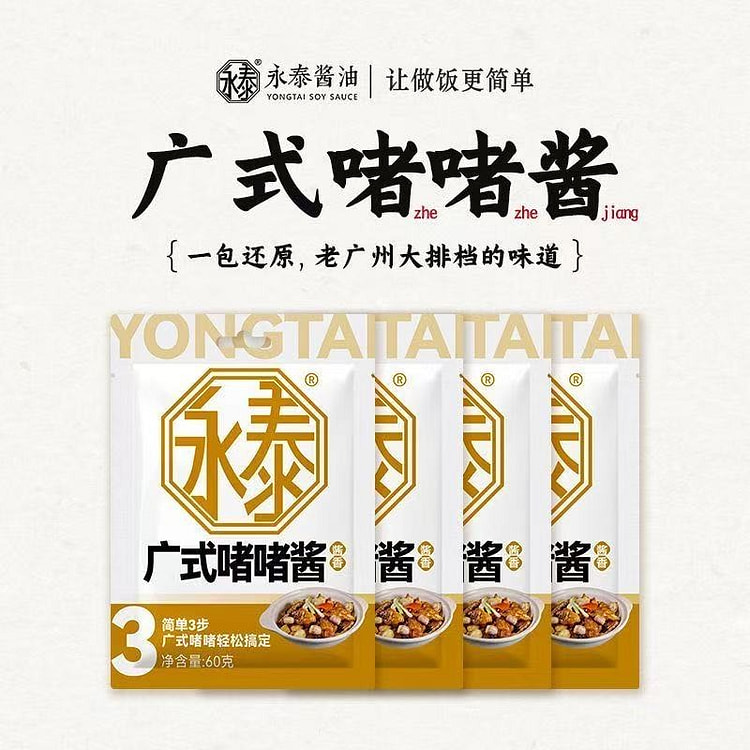 永泰广式啫啫煲酱汁焖鱼焖鸡家用调味酱1袋 60 克
