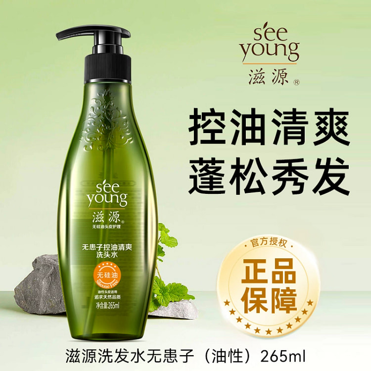 滋源洗发水露控油蓬松无患子265ml*1瓶