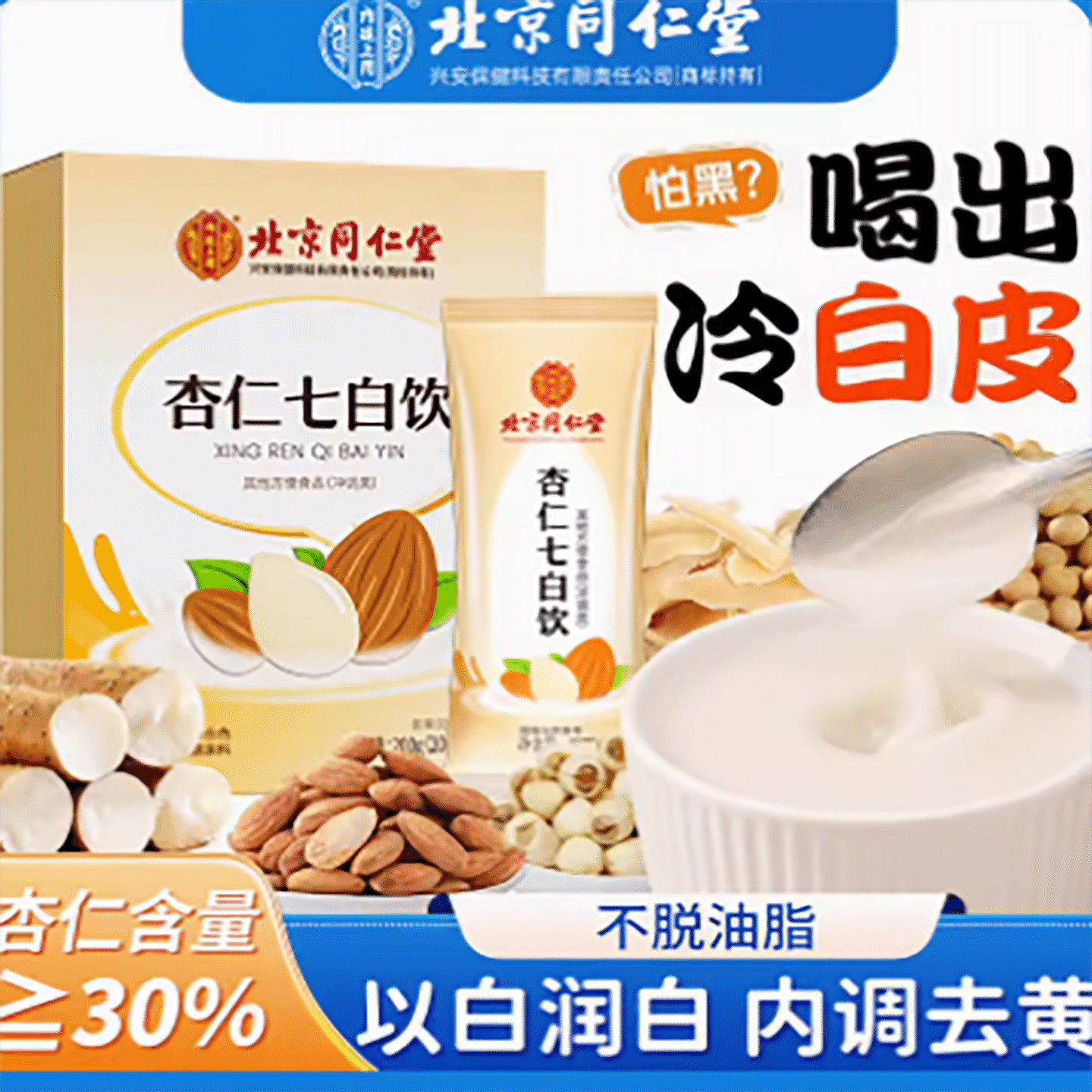Almond Seven White Drink Breakfast 200 グラム