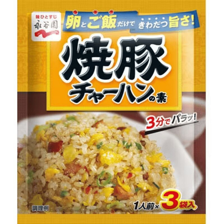 Nagatanien BBQed Pork Fried Rice Seasoning