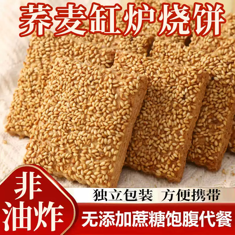 无蔗糖荞麦椒盐缸炉烧饼5包约100g