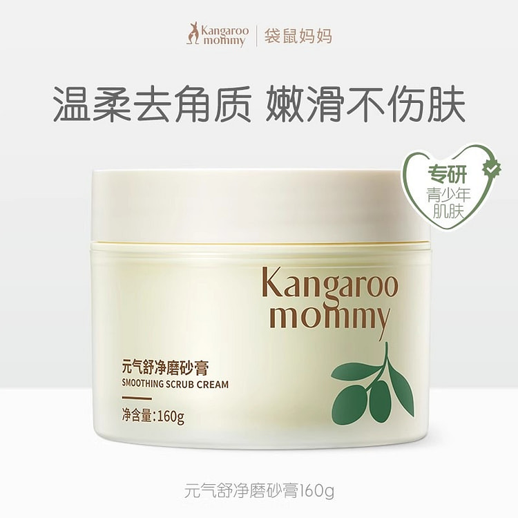 袋鼠妈妈青少年身体磨砂膏去角质保湿沐浴 160g