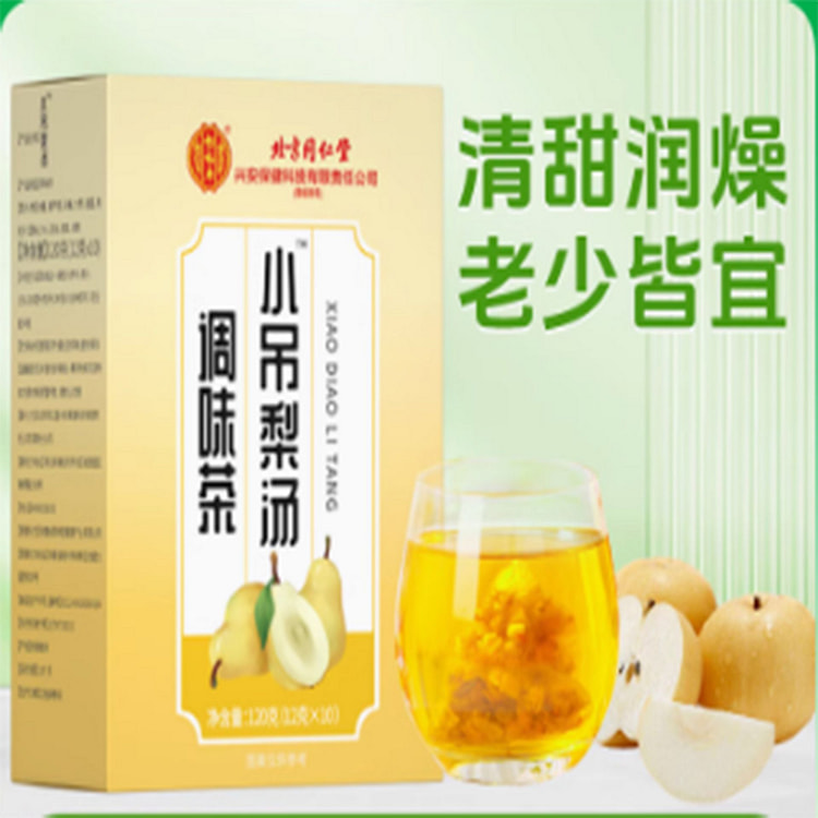 北京同仁堂小吊梨汤