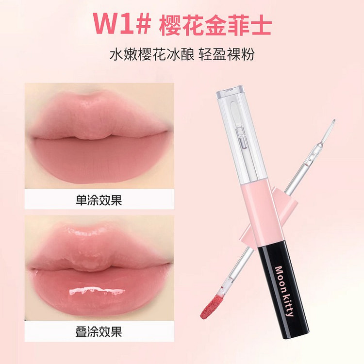 雙頭雙效持色脣釉-W1#櫻花金菲士 1 个