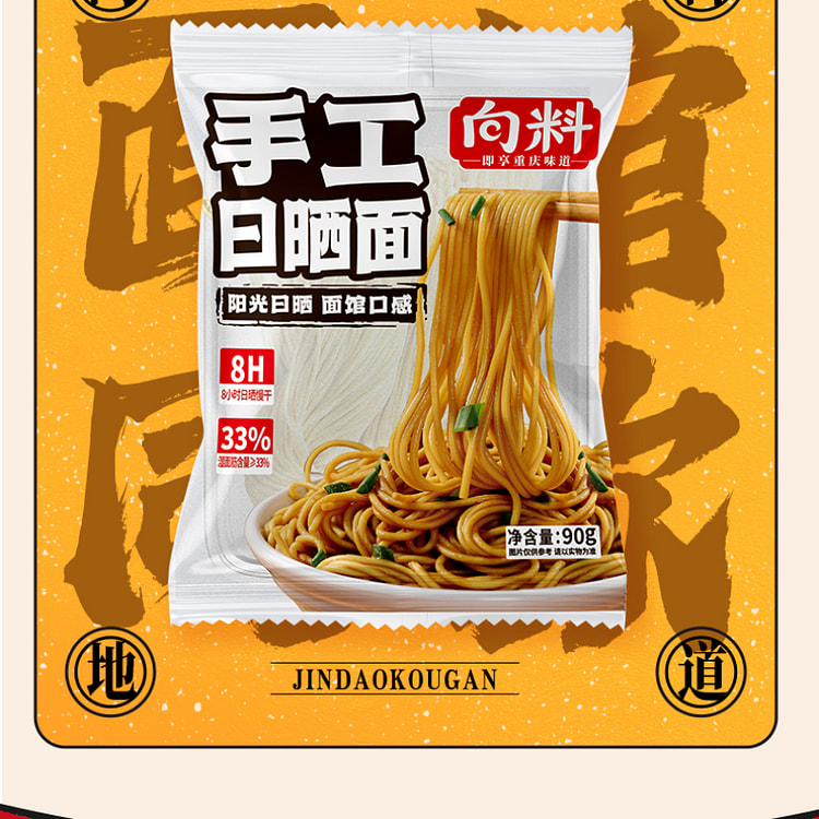向料手工日晒面挂面拉面条 90g*1袋装