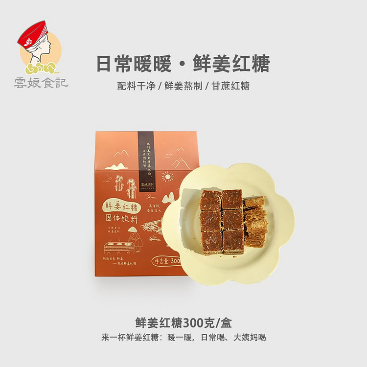 鲜姜红糖固体饮料300g老生姜汁丝红糖姜茶0添加 300 克