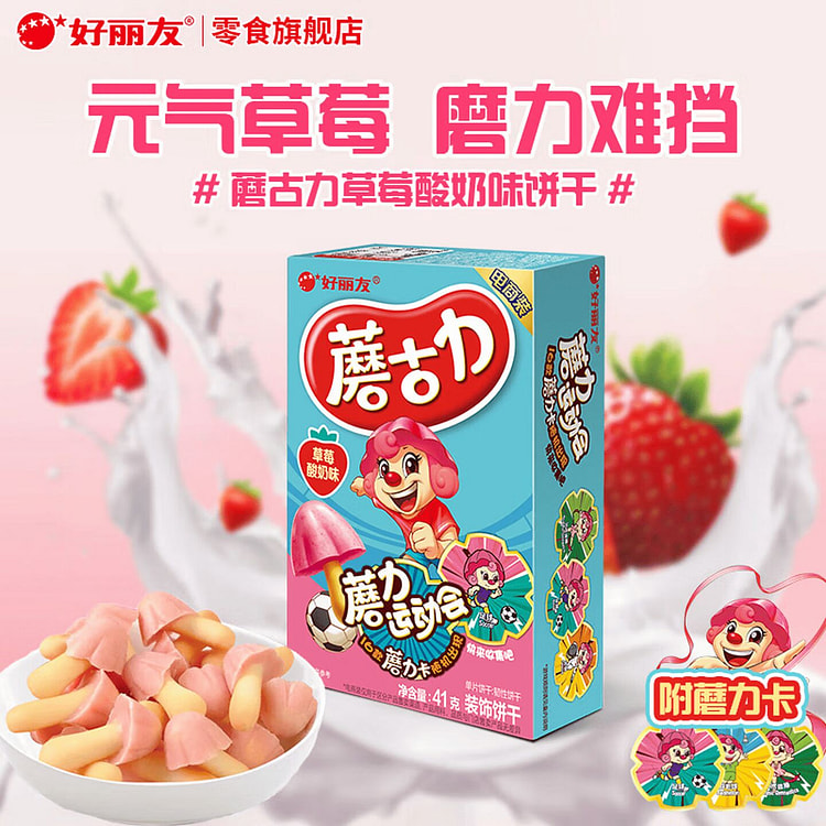 好丽友 草莓酸奶味蘑古力饼干休闲零食下午茶糕点心 205 克
