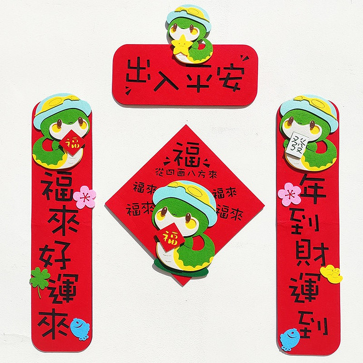 2025 蛇年吉祥对联丝绒福来