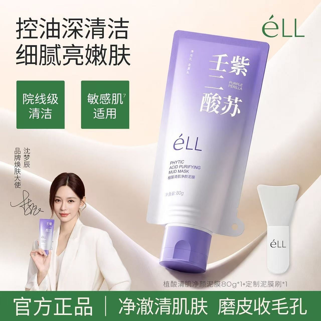 ELL perilla azelaic acid cleaning mud film 100 g