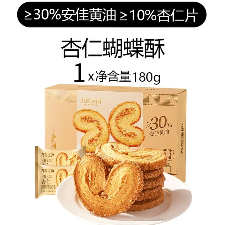Kowloon Harbor Almond Butterfly Pastry 180g 180 g
