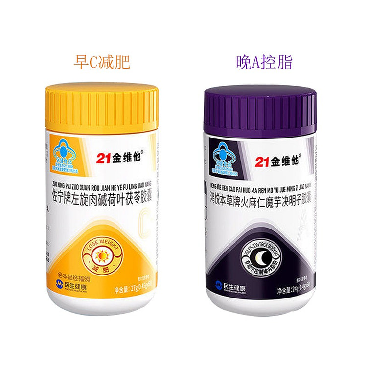 21金维他左旋肉碱胶囊 瘦身燃脂 早减肥+晚控脂