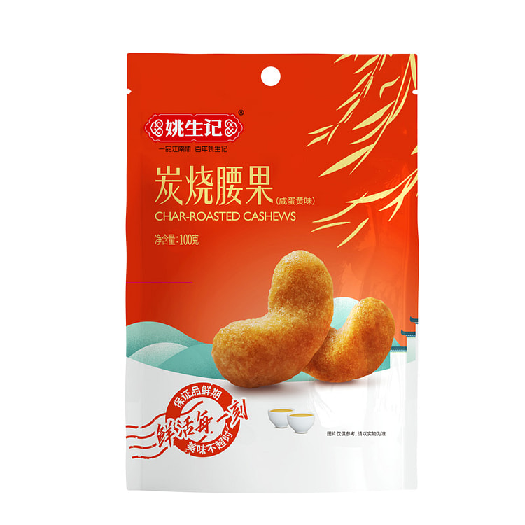 姚生记炭烧坚果腰果仁碳烧风味100g*1袋