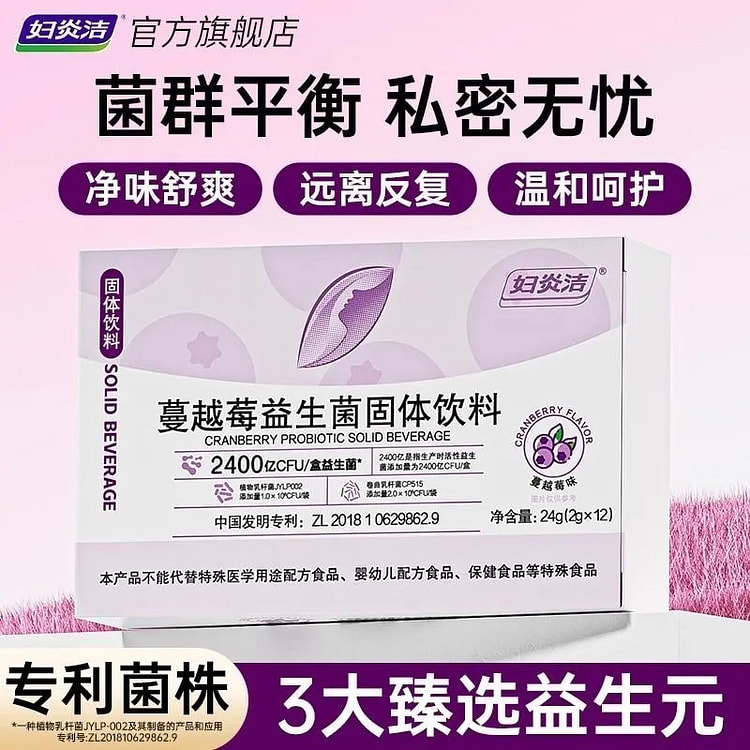 妇炎洁官方正品 蔓越莓益生菌固体饮料3盒