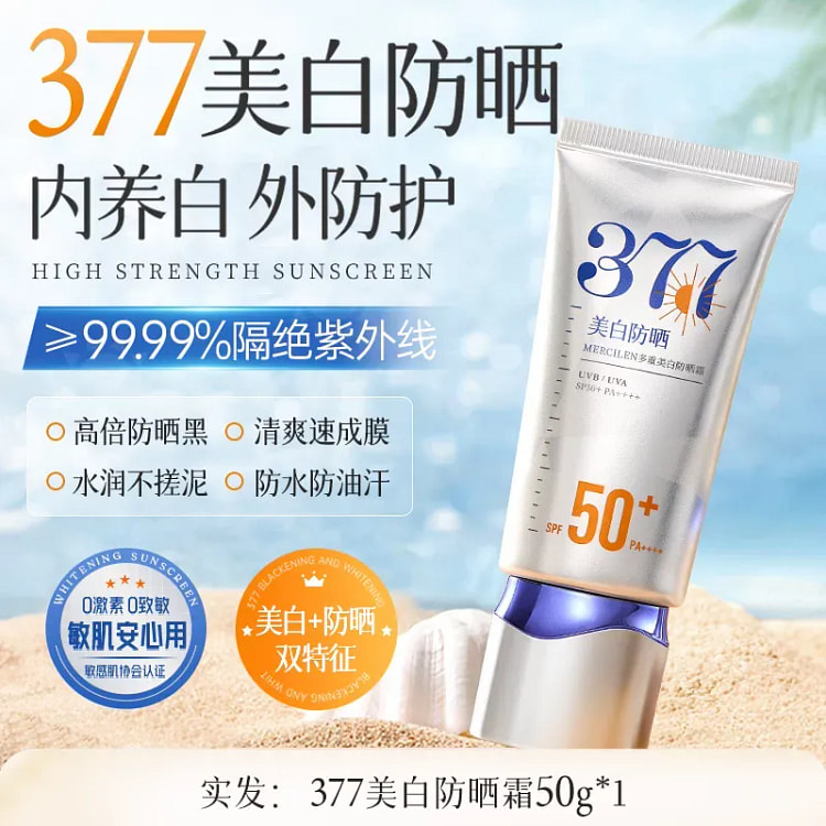 美白防晒霜 50+倍防紫外线专用面部美白乳清爽 50 克