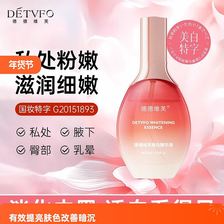 女性私密保养粉嫩滋润去黑色素粉嫩霜50ml/瓶