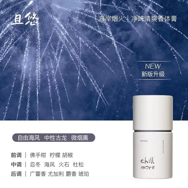 且悠净味清爽香体膏 缓解异味固体止汗露 海岸烟火 50 克