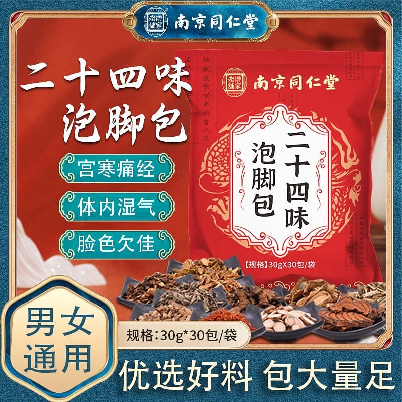 Tongrentang 24 Flavor Foot Soaking Bag 30g * 30 packs/bag 900 g