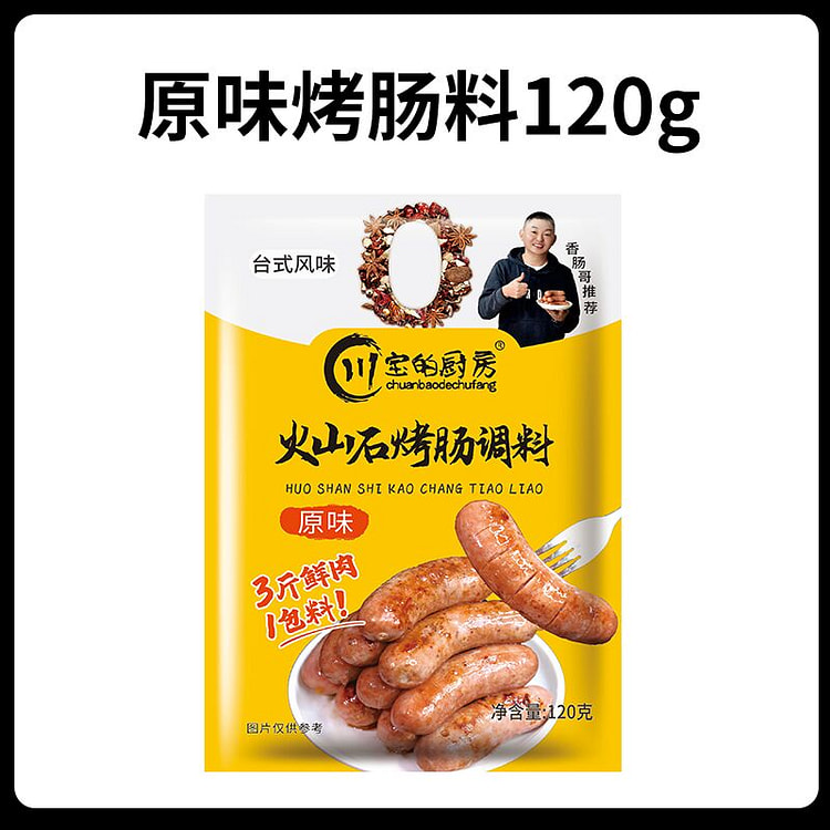 川宝的厨房火山石烤肠自制腌制原味120g*1袋