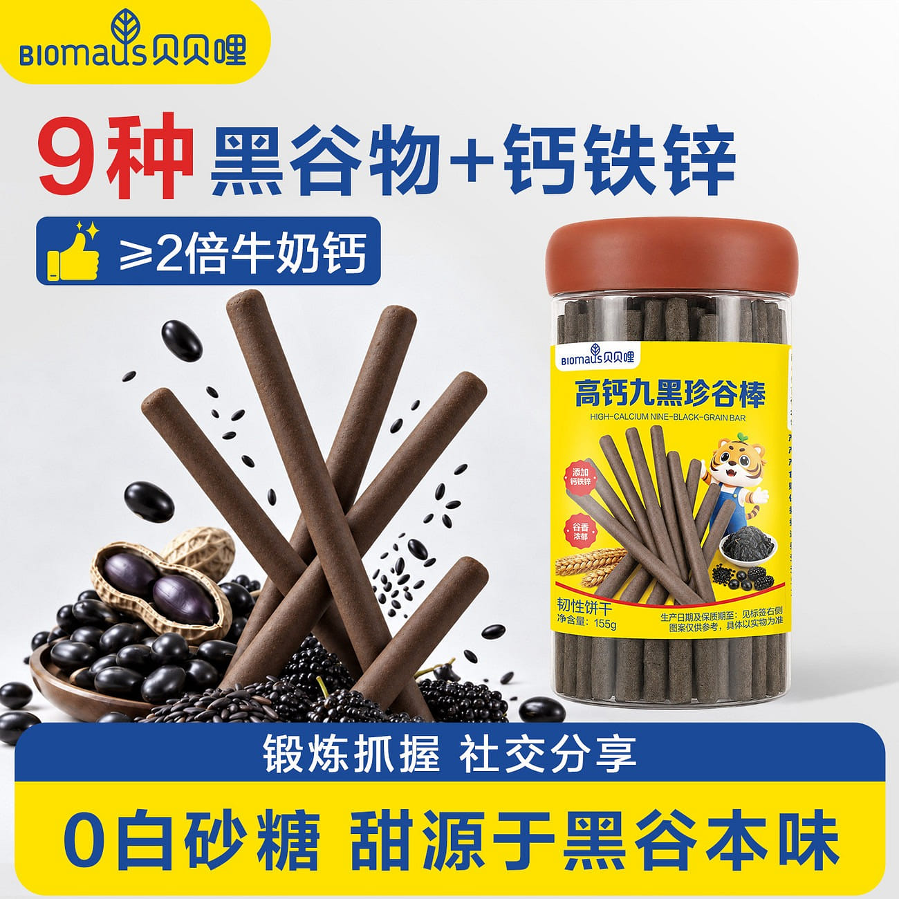Beibeili High-Calcium Nine-Black Grain Stick 155g 155 g