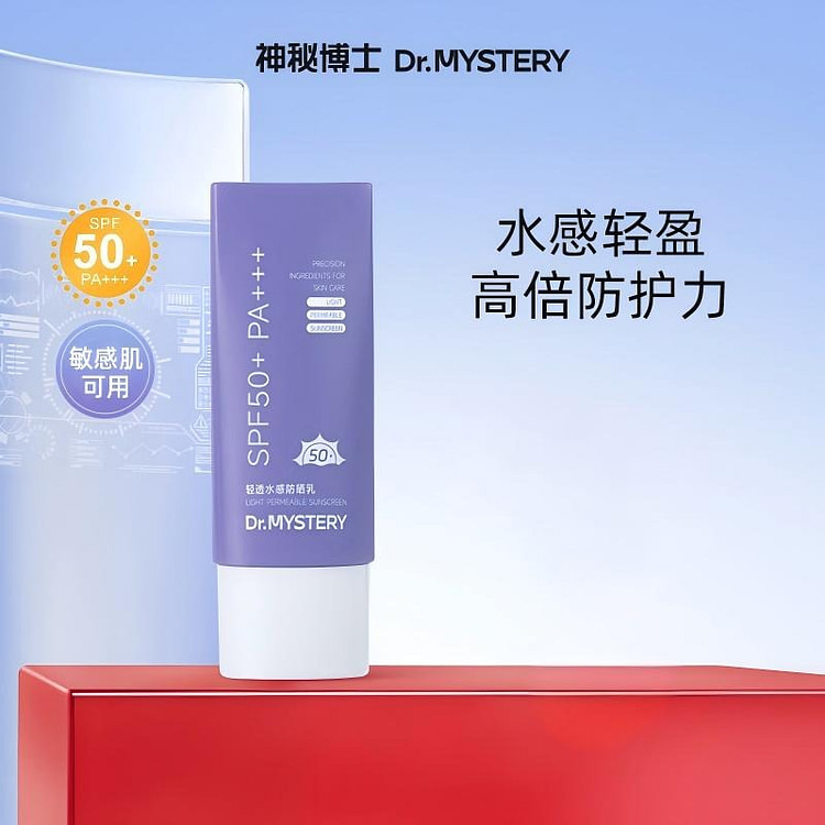 神秘博士轻透水感防晒乳 SPF50+ 60g*1 60 克