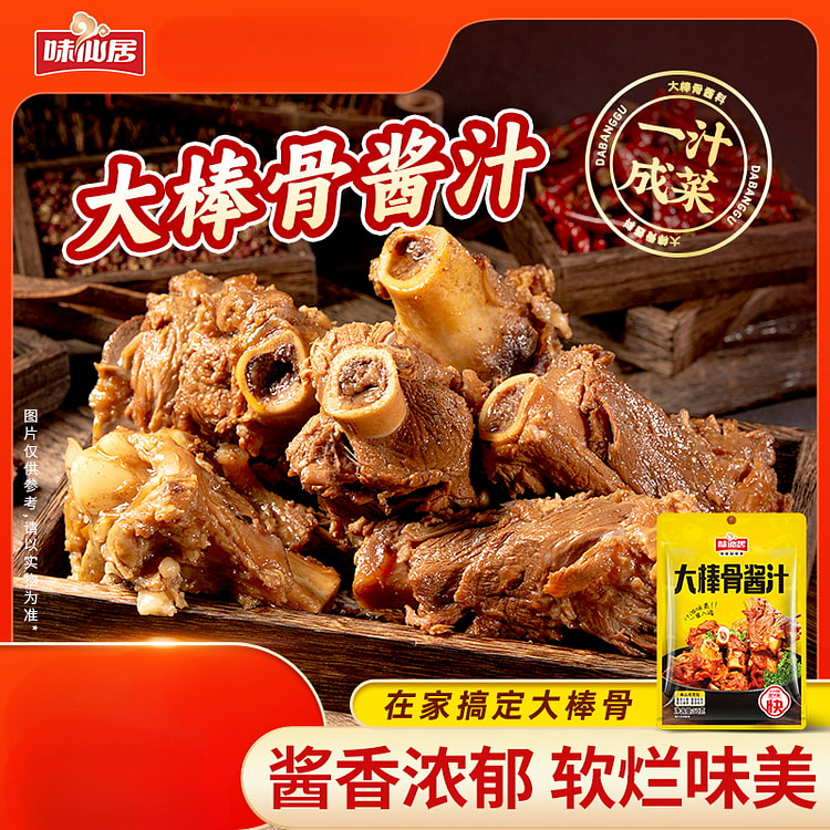 味仙居大棒骨酱汁东北酱大骨 50g*1袋装