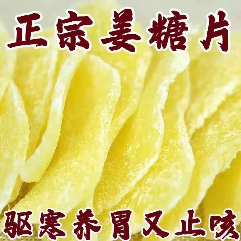 Ginger slices, 250g of white sugar ginger slices 250 g