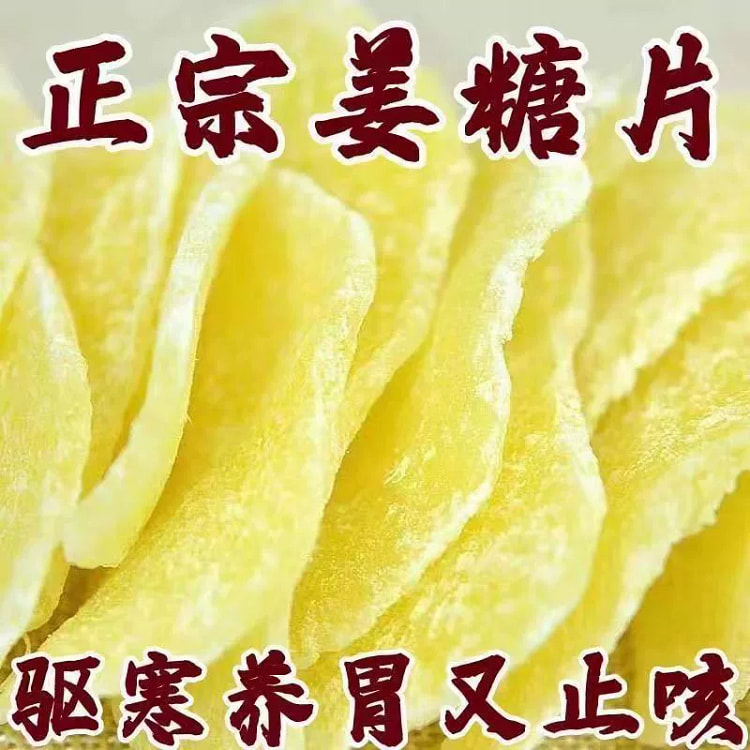 姜糖片农家手工姜片零食糖姜片白糖姜片250g*1包