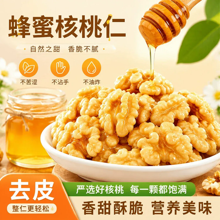 100g bag of honey walnuts 100 g