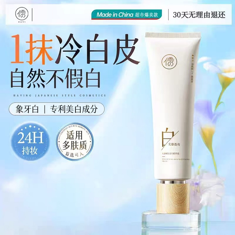 儒意 身体素颜霜自然提亮肤色裸妆懒人隔离适用白皮 150 克