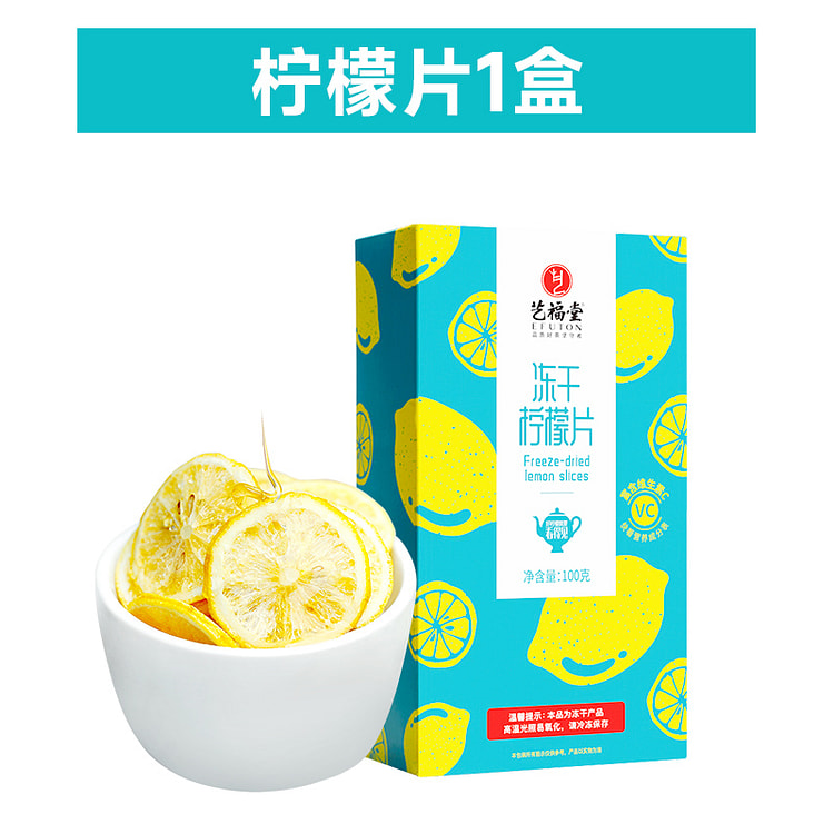 艺福堂冻干柠檬片泡茶蜂蜜水果茶 100g*1盒