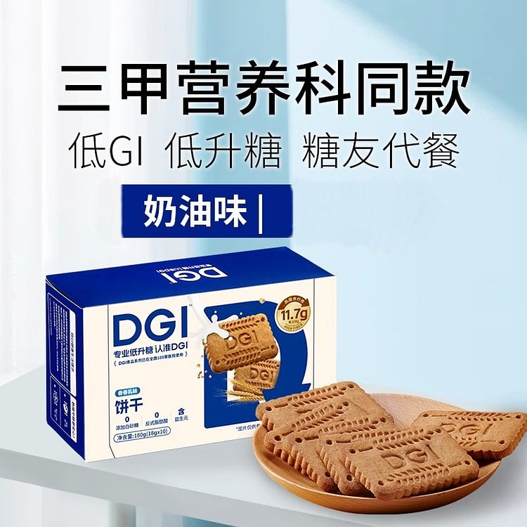 DGI低GI无糖全麦饼干孕妇零食180g/盒奶油味